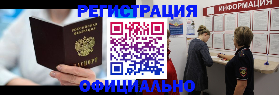 временная регистрация недорого в Бодайбо